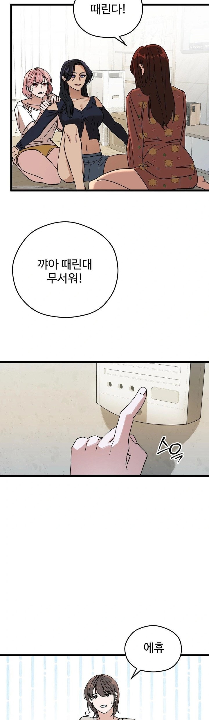 Zoo’s Panic Raw - Chapter 10 Page 12