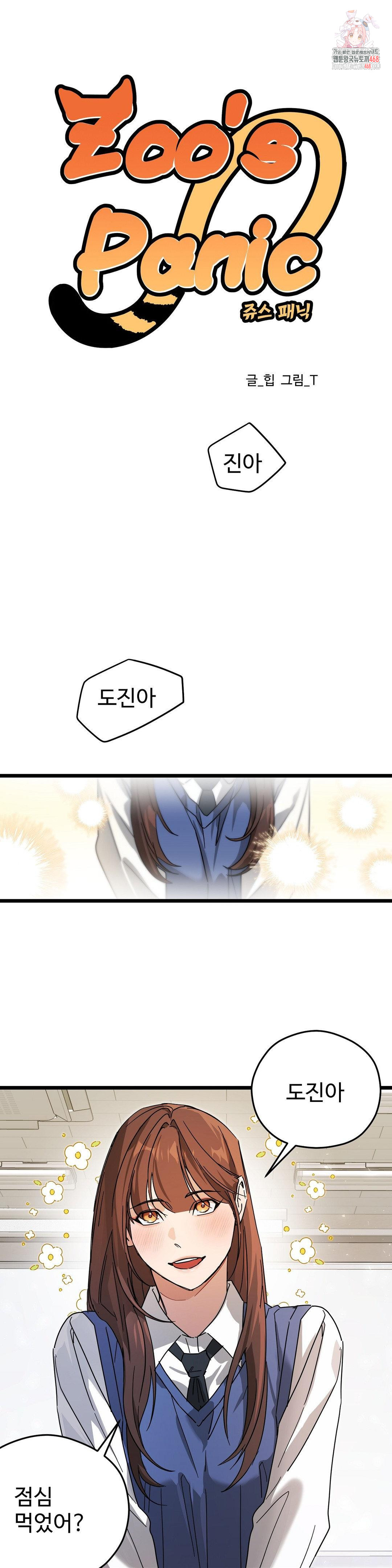 Zoo’s Panic Raw - Chapter 12 Page 1