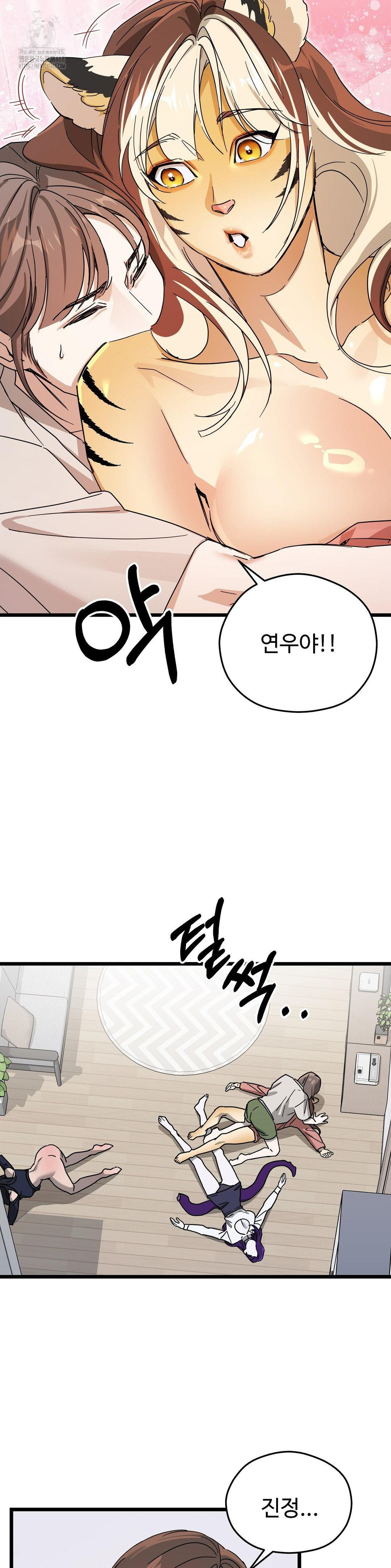 Zoo’s Panic Raw - Chapter 12 Page 10