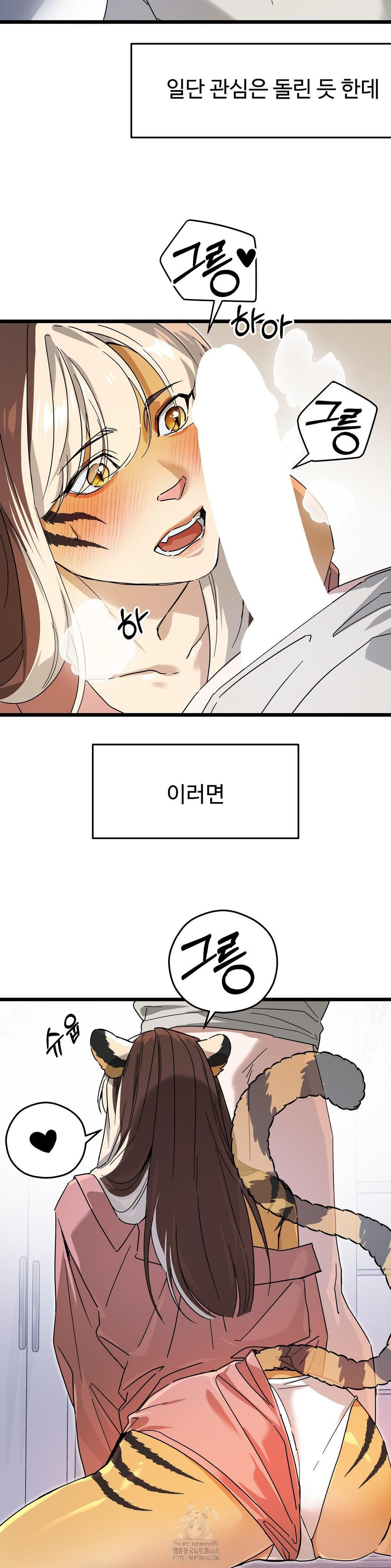 Zoo’s Panic Raw - Chapter 12 Page 17