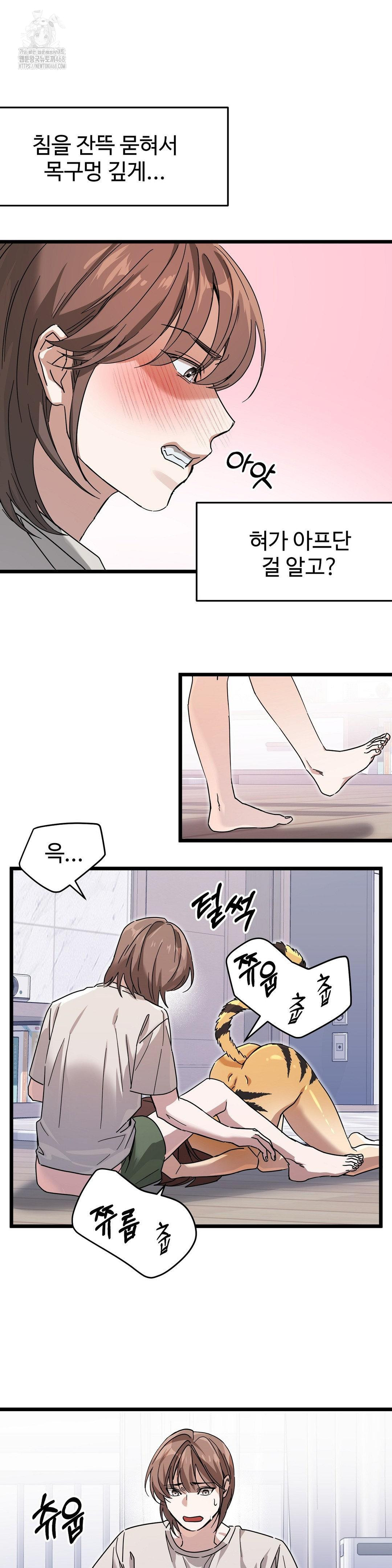 Zoo’s Panic Raw - Chapter 12 Page 22