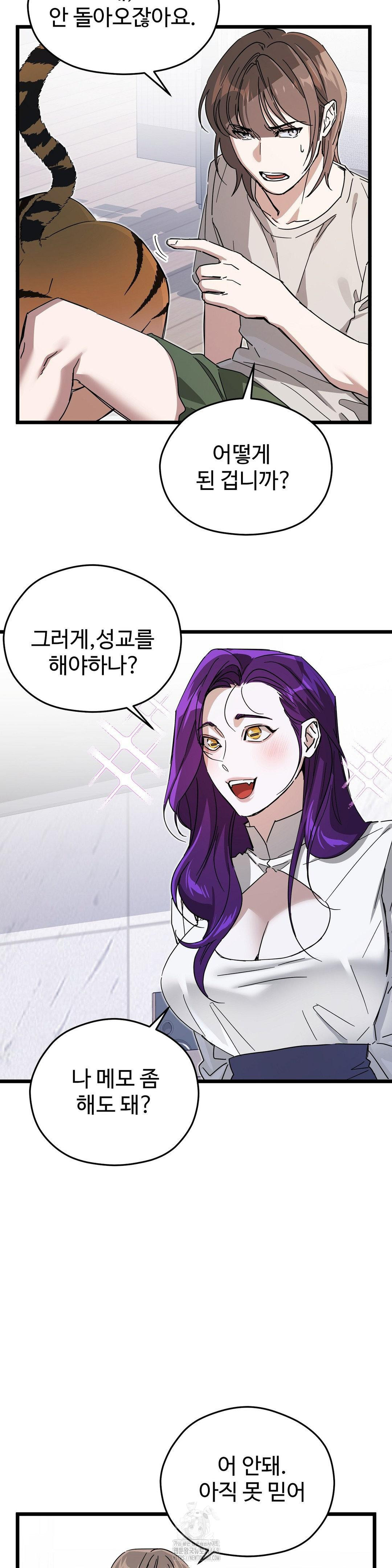 Zoo’s Panic Raw - Chapter 14 Page 4