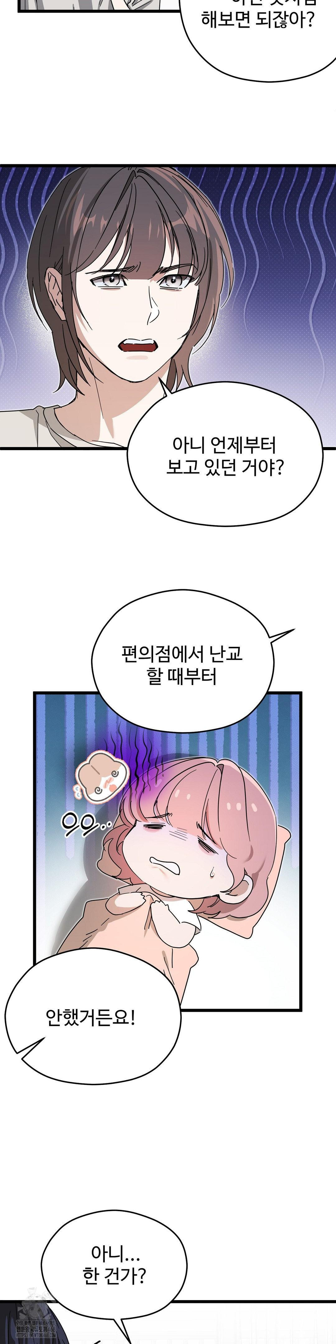 Zoo’s Panic Raw - Chapter 14 Page 6