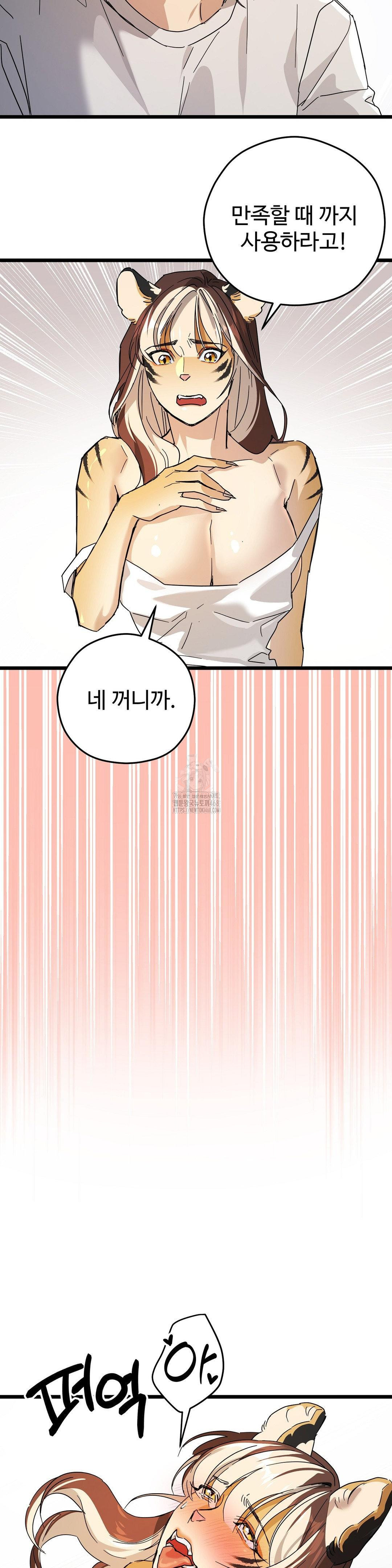 Zoo’s Panic Raw - Chapter 16 Page 21