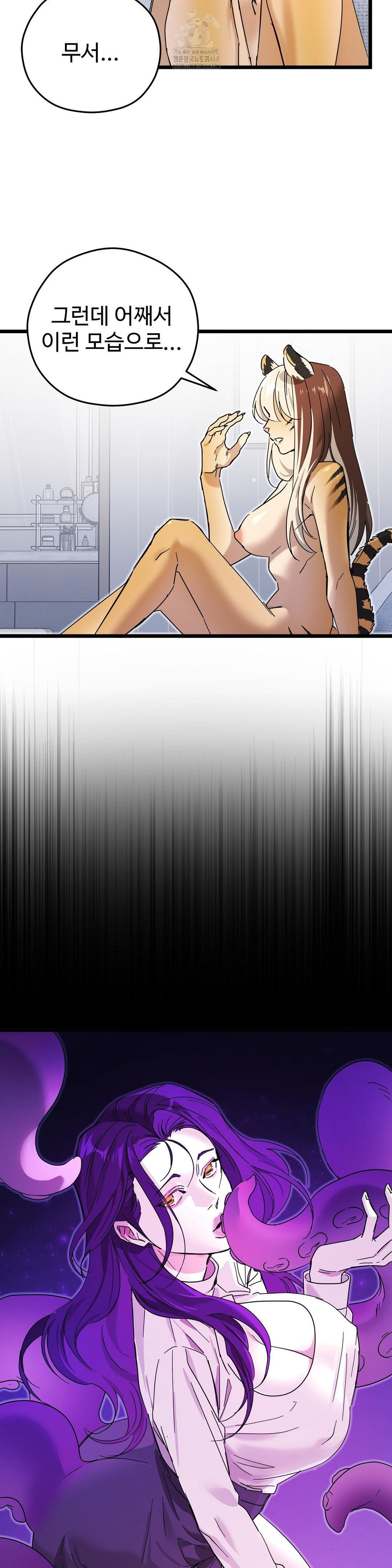 Zoo’s Panic Raw - Chapter 16 Page 6