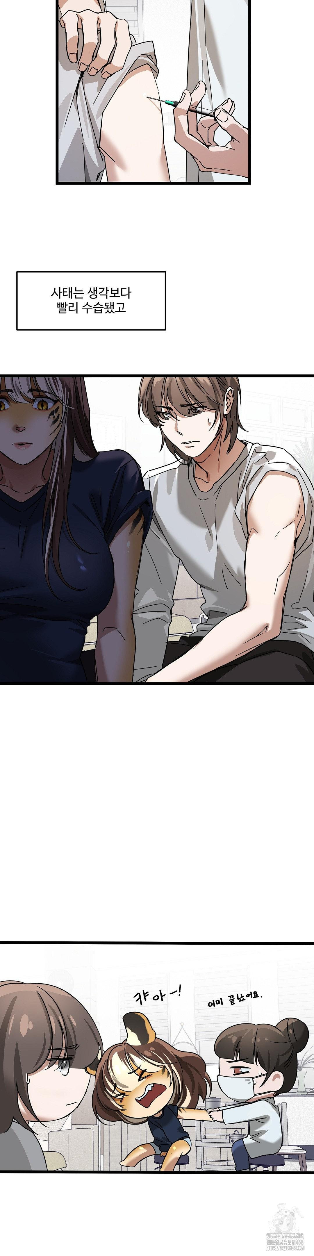 Zoo’s Panic Raw - Chapter 20 Page 18