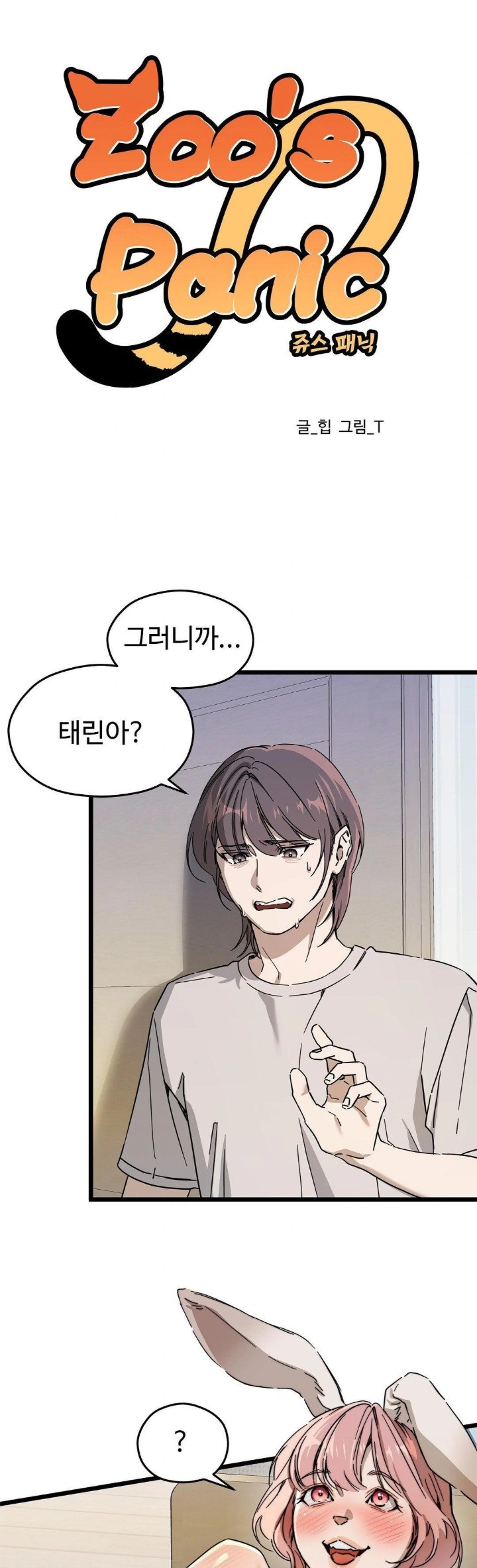 Zoo’s Panic Raw - Chapter 9 Page 1