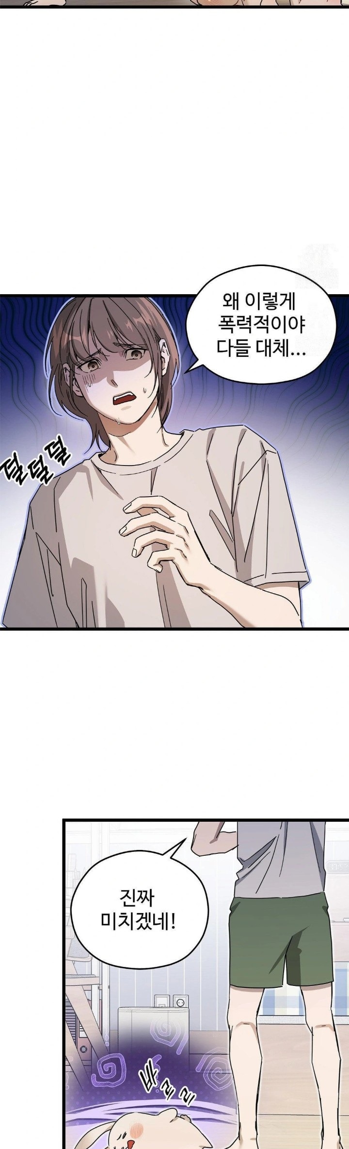 Zoo’s Panic Raw - Chapter 9 Page 7