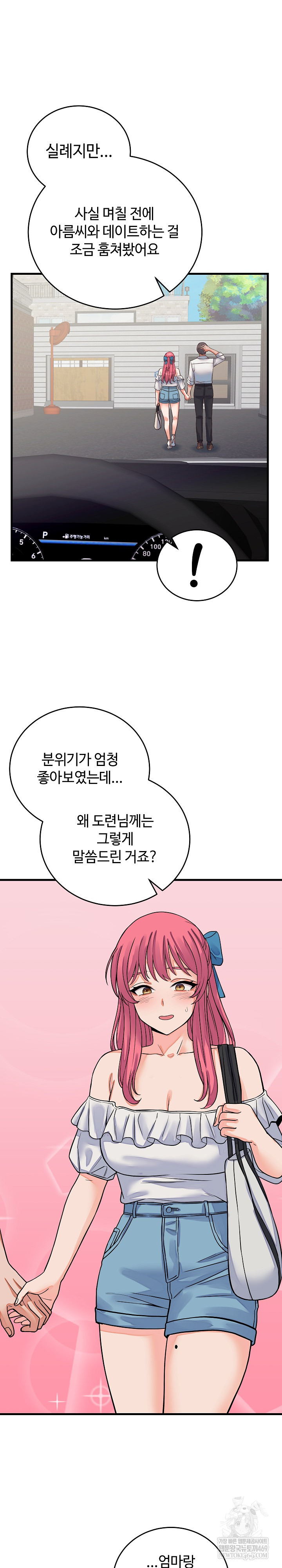 From Pauper to Prince Raw - Chapter 43 Page 20