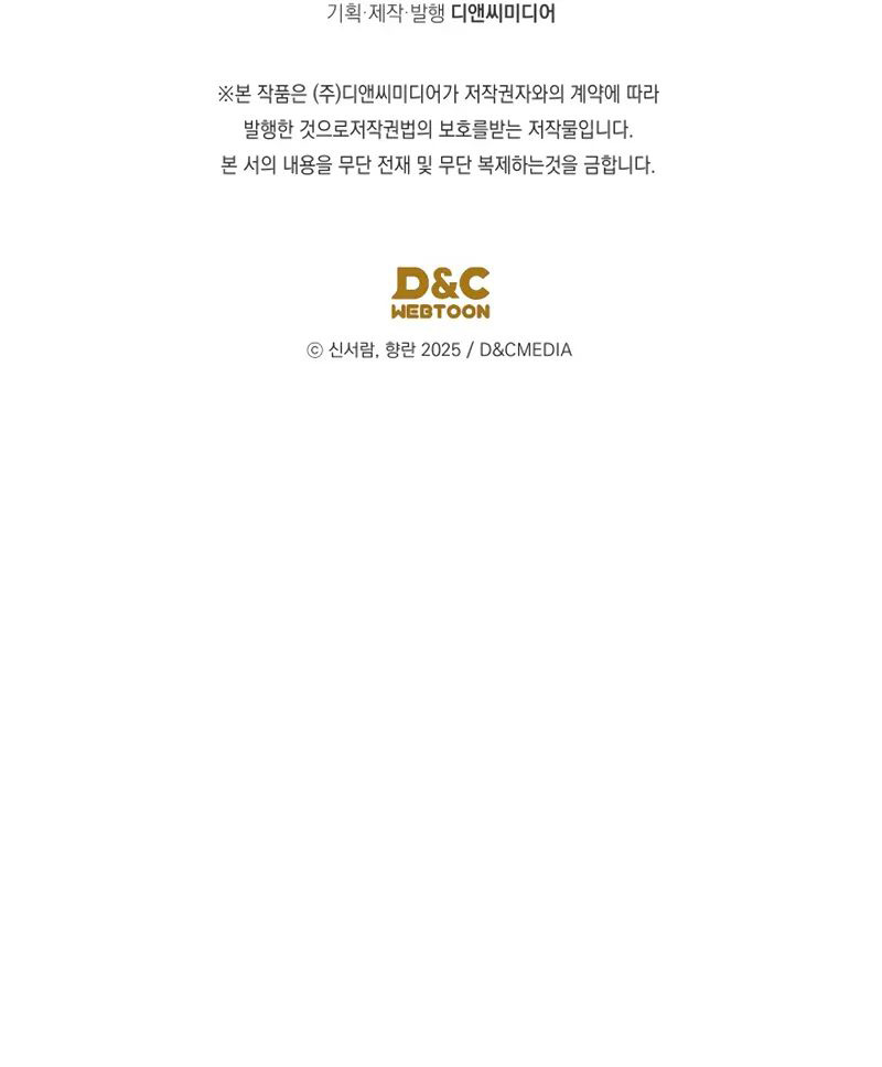 The Youngest Son of the Eunhae Merchant Group - Chapter 35 Page 11