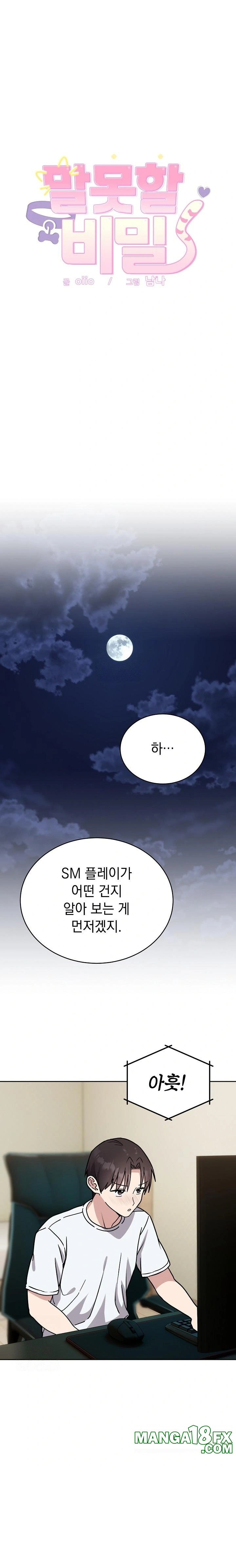 Unspeakable Secret Raw - Chapter 2 Page 1