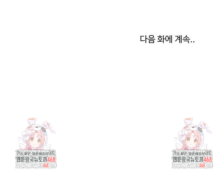 Unspeakable Secret Raw - Chapter 23 Page 33