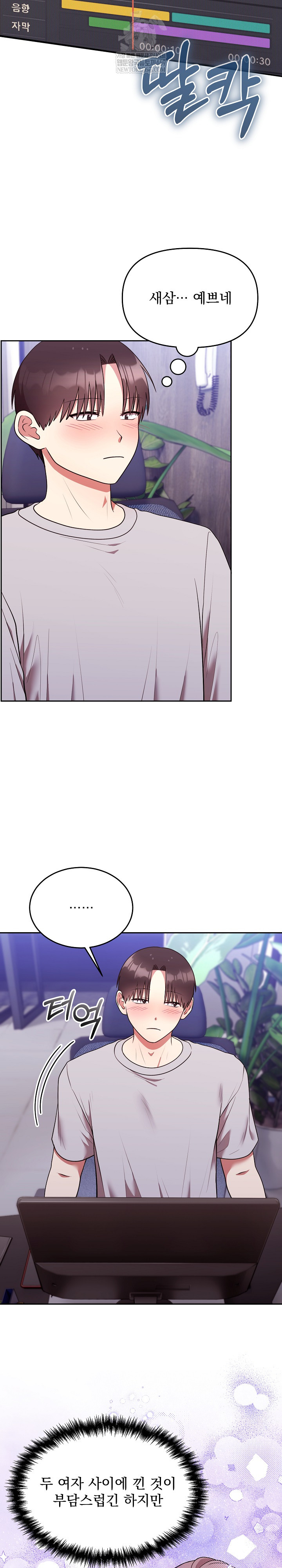 Unspeakable Secret Raw - Chapter 25 Page 3