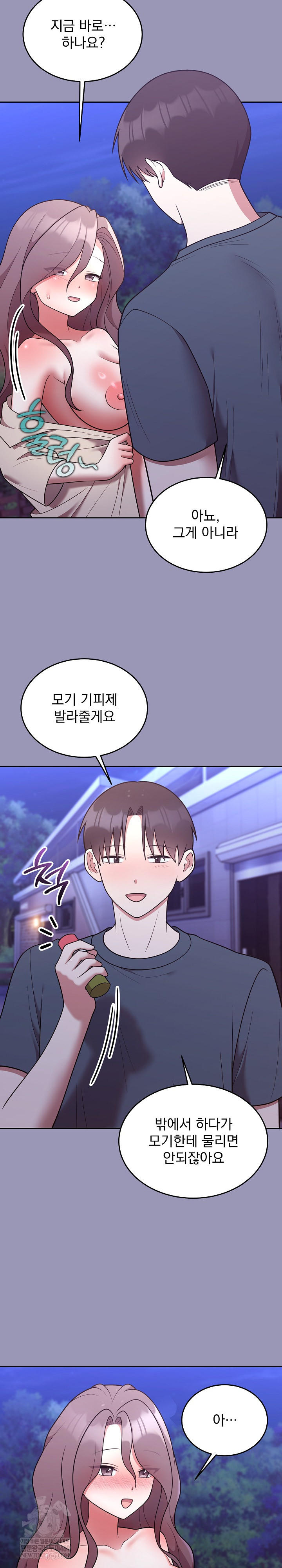 Unspeakable Secret Raw - Chapter 32 Page 13