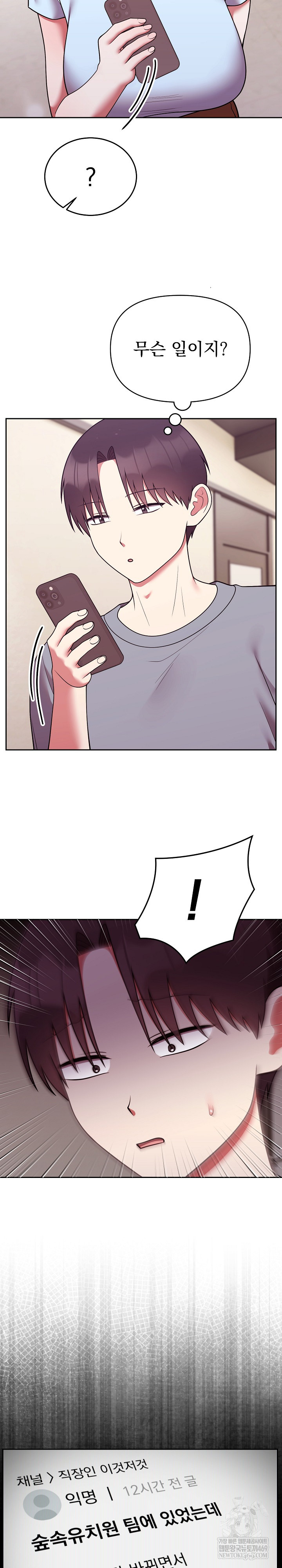 Unspeakable Secret Raw - Chapter 39 Page 29