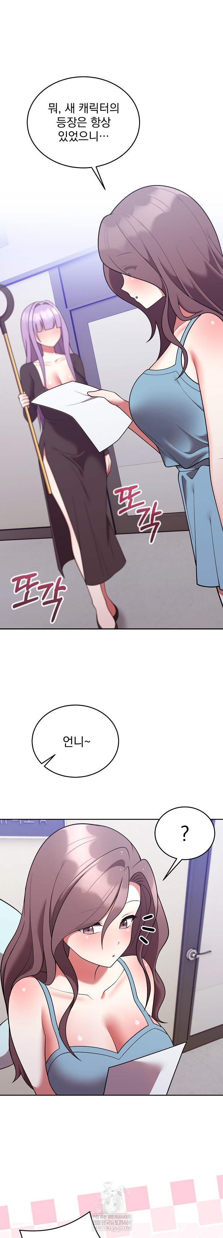 Unspeakable Secret Raw - Chapter 45 Page 2