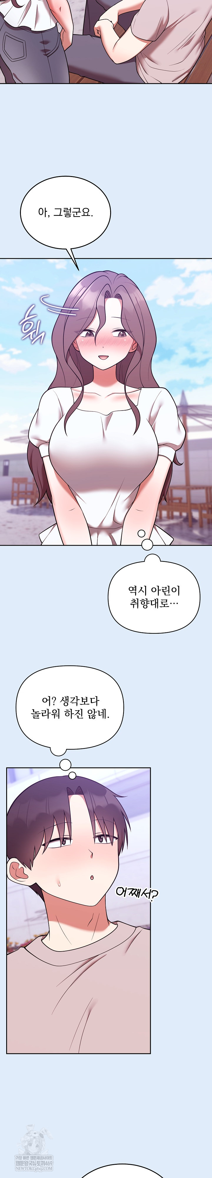 Unspeakable Secret Raw - Chapter 46 Page 11