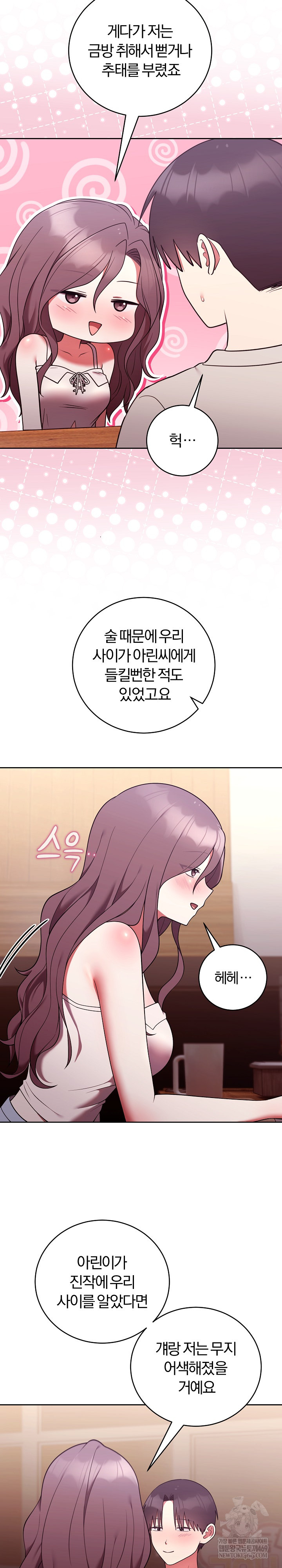 Unspeakable Secret Raw - Chapter 49 Page 18