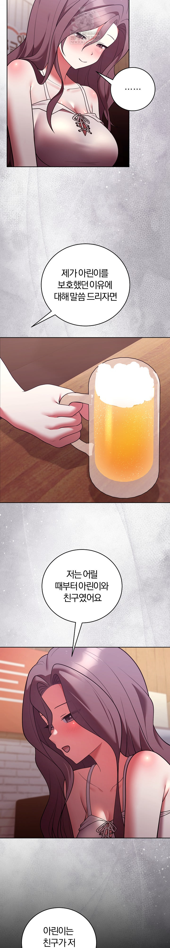 Unspeakable Secret Raw - Chapter 49 Page 20