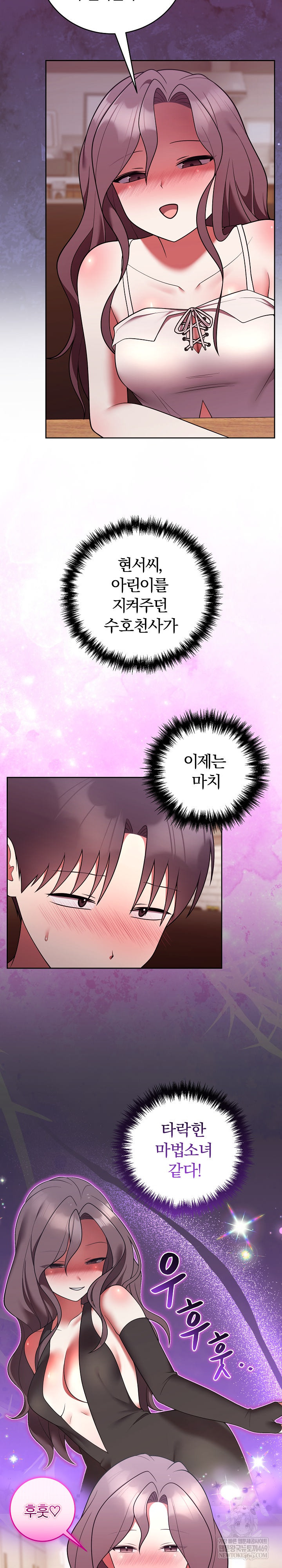 Unspeakable Secret Raw - Chapter 49 Page 26