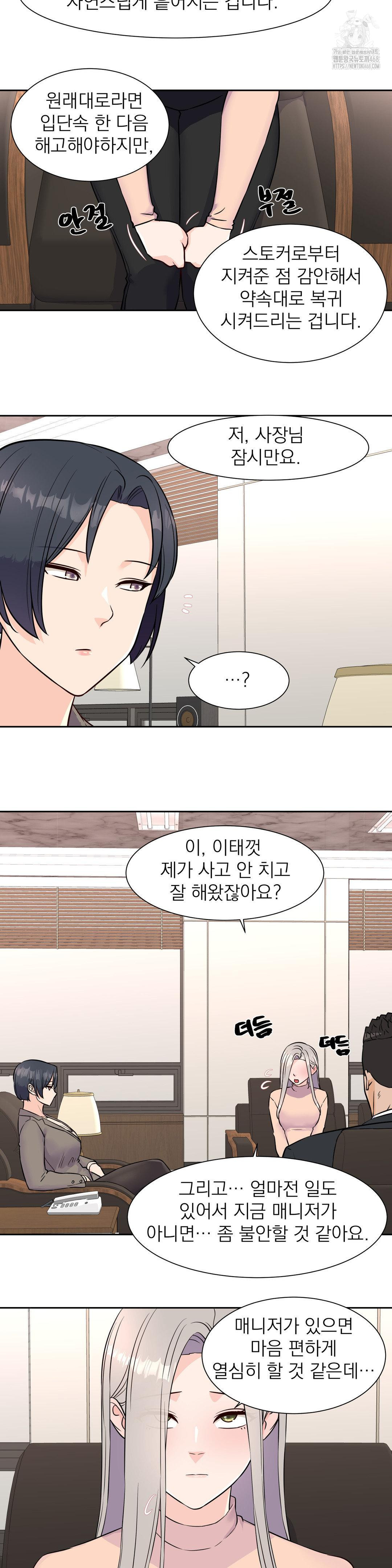 Idol Manager Raw - Chapter 32 Page 16