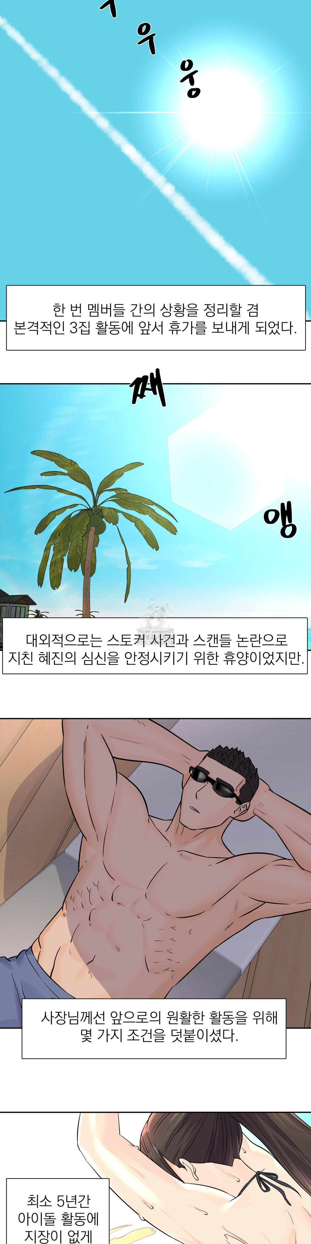 Idol Manager Raw - Chapter 33 Page 11