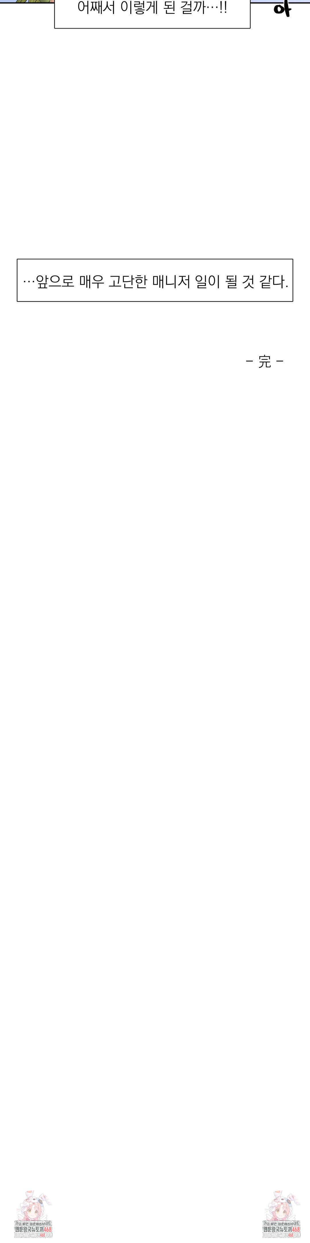 Idol Manager Raw - Chapter 33 Page 29