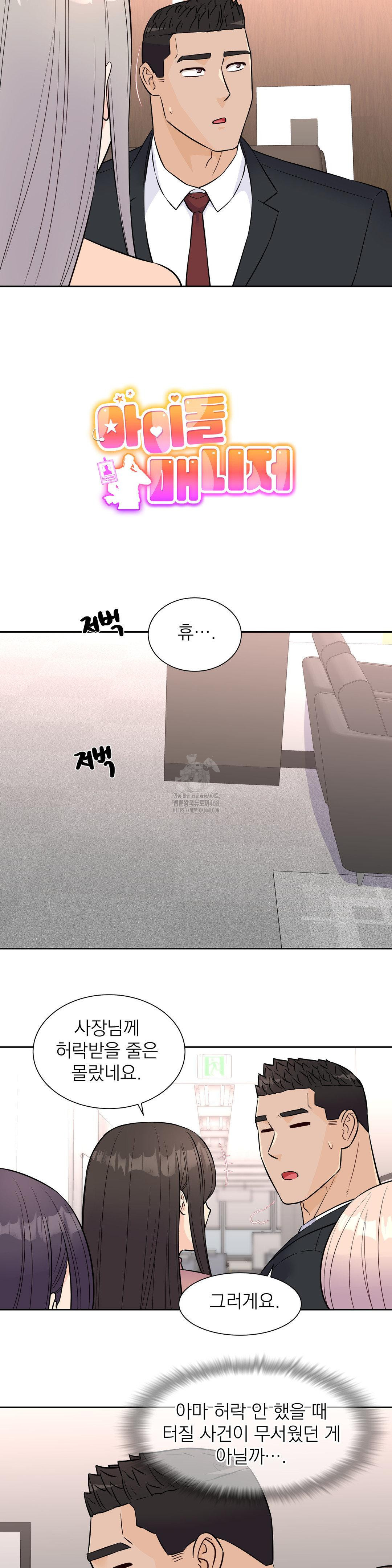 Idol Manager Raw - Chapter 33 Page 6