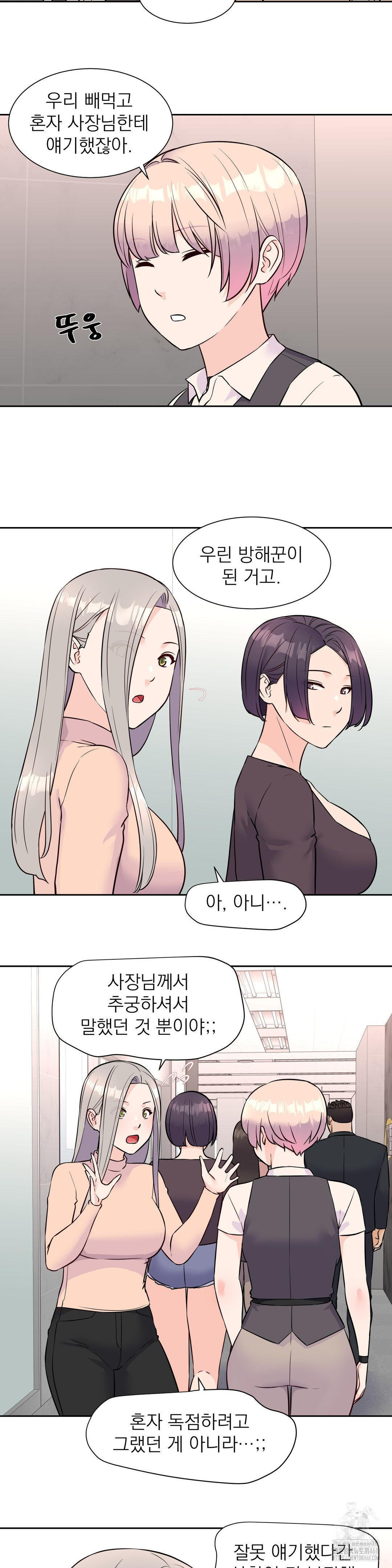 Idol Manager Raw - Chapter 33 Page 8