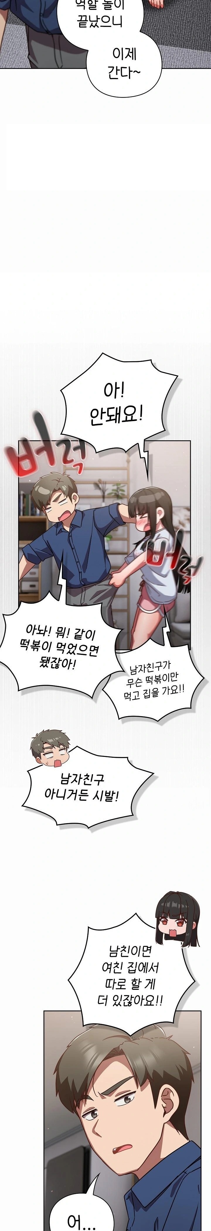 Let’s Play Hooky Raw - Chapter 17 Page 13