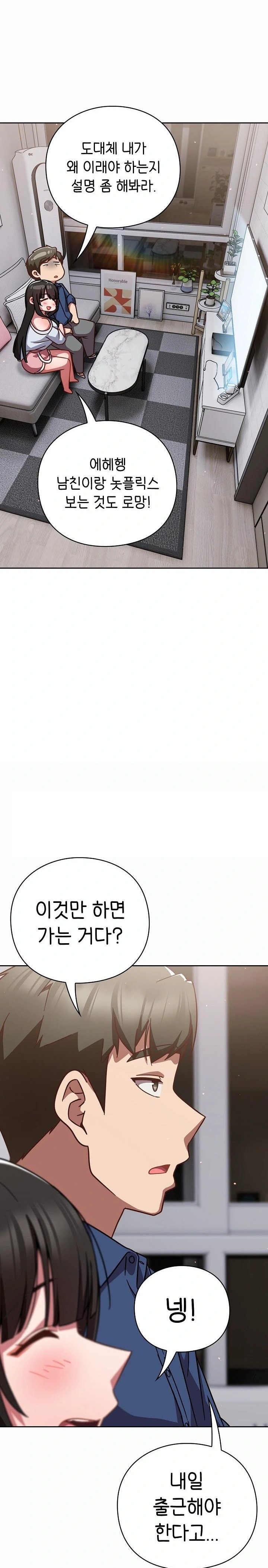 Let’s Play Hooky Raw - Chapter 17 Page 16