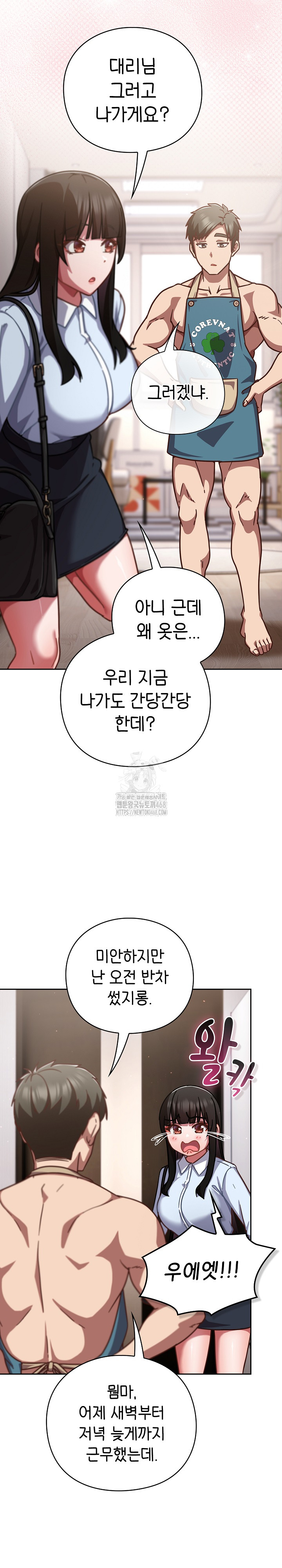 Let’s Play Hooky Raw - Chapter 20 Page 24