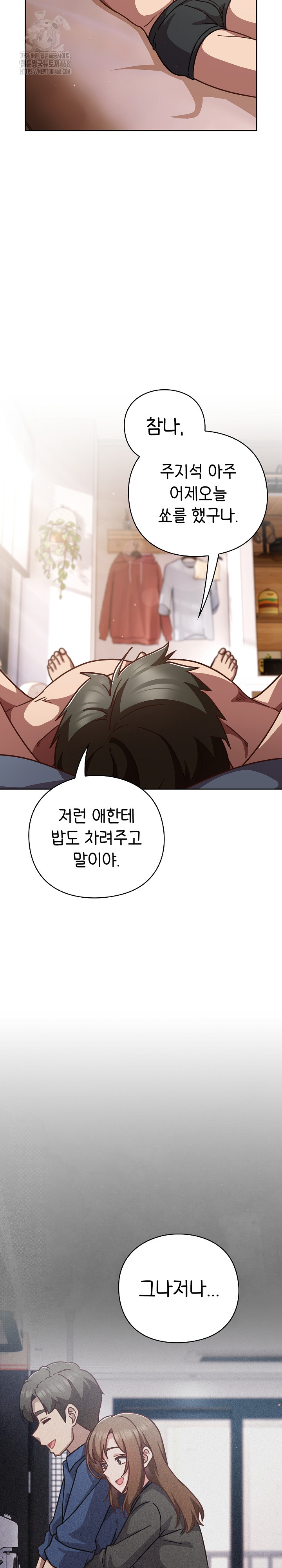 Let’s Play Hooky Raw - Chapter 20 Page 29