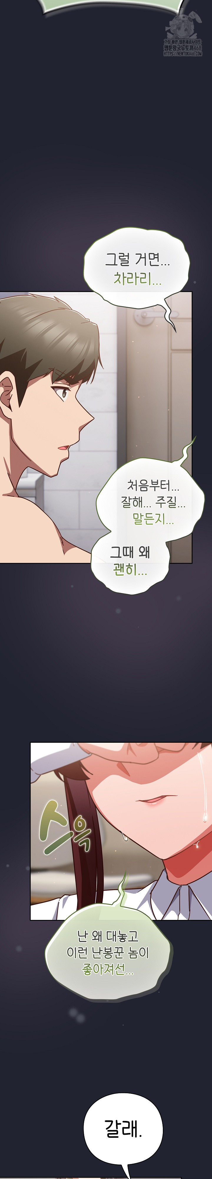 Let’s Play Hooky Raw - Chapter 21 Page 32