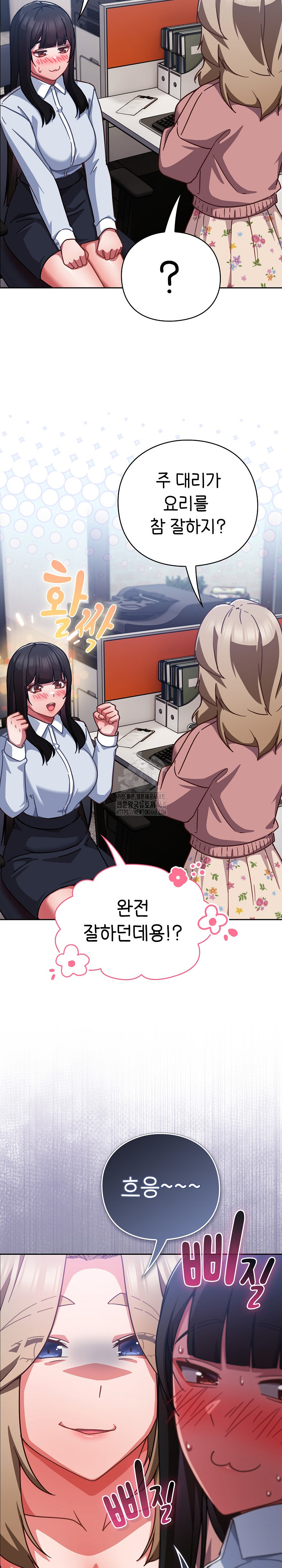 Let’s Play Hooky Raw - Chapter 21 Page 5