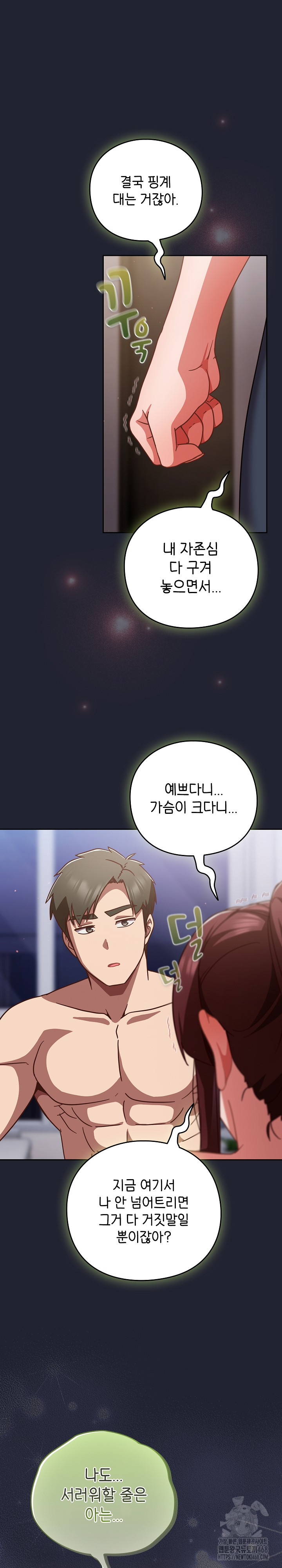 Let’s Play Hooky Raw - Chapter 23 Page 5