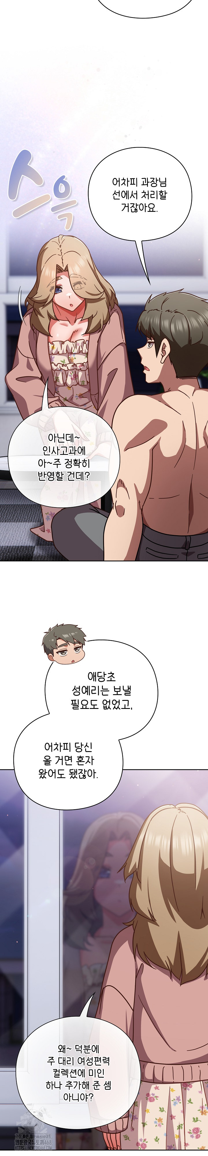 Let’s Play Hooky Raw - Chapter 26 Page 18