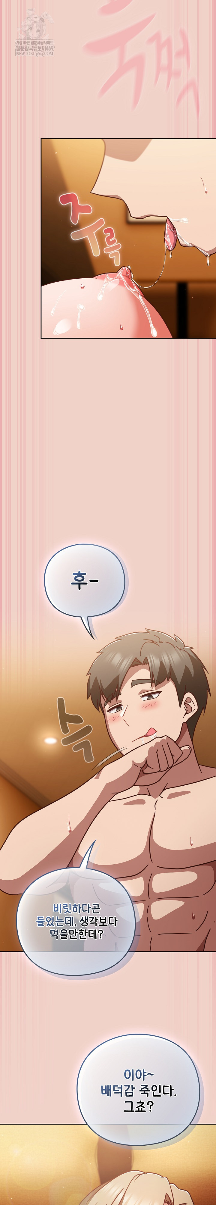 Let’s Play Hooky Raw - Chapter 28 Page 14