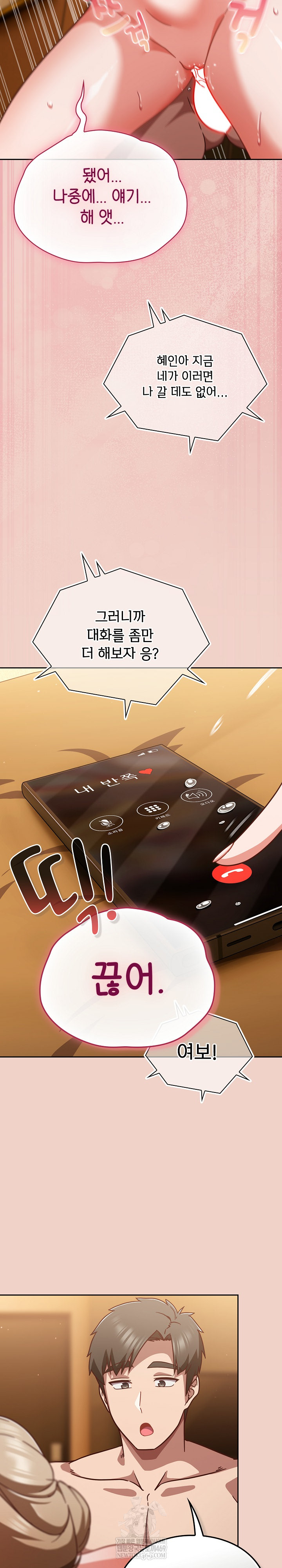 Let’s Play Hooky Raw - Chapter 28 Page 25