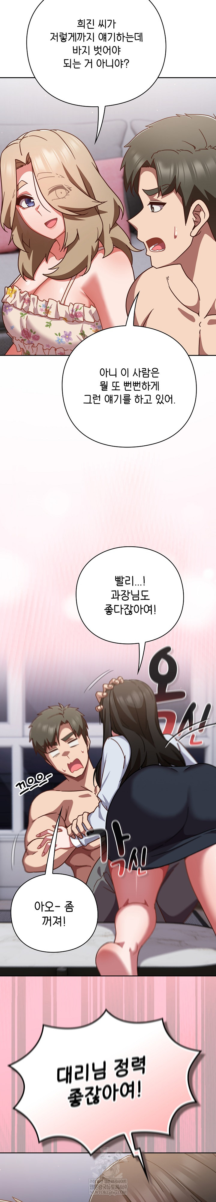 Let’s Play Hooky Raw - Chapter 30 Page 7