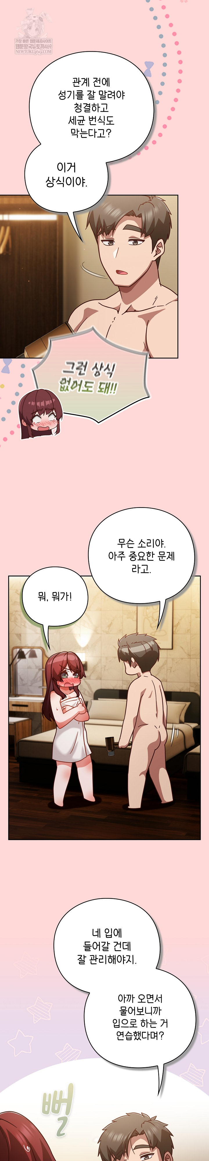 Let’s Play Hooky Raw - Chapter 32 Page 7