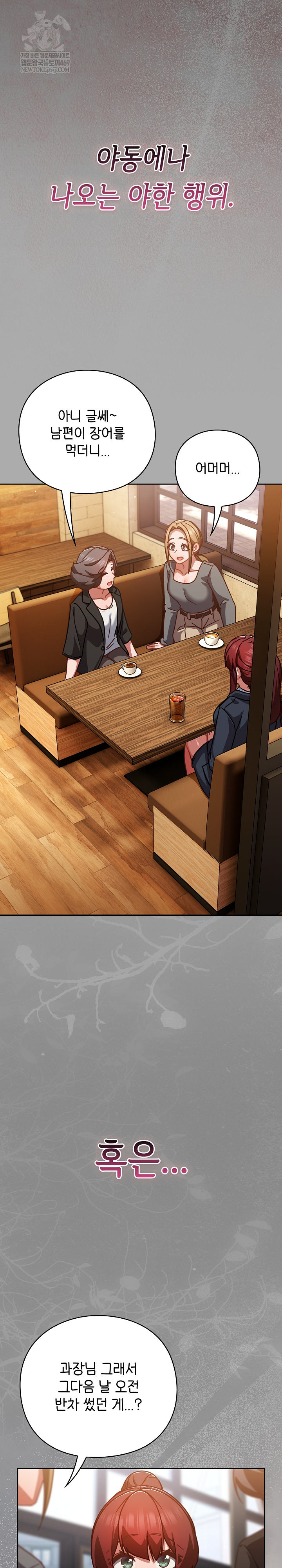 Let’s Play Hooky Raw - Chapter 33 Page 3