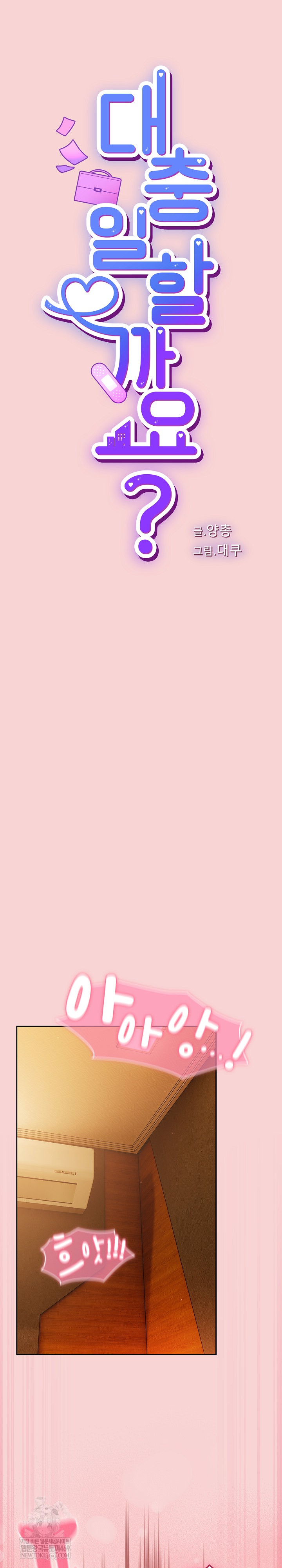 Let’s Play Hooky Raw - Chapter 40 Page 8