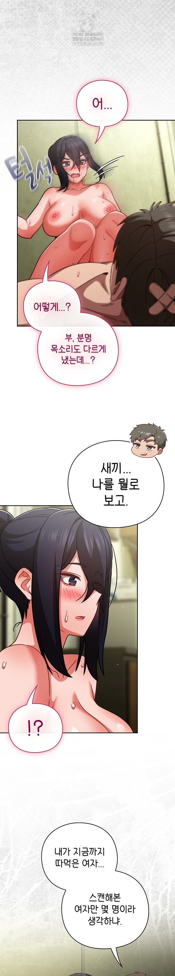 Let’s Play Hooky Raw - Chapter 45 Page 13