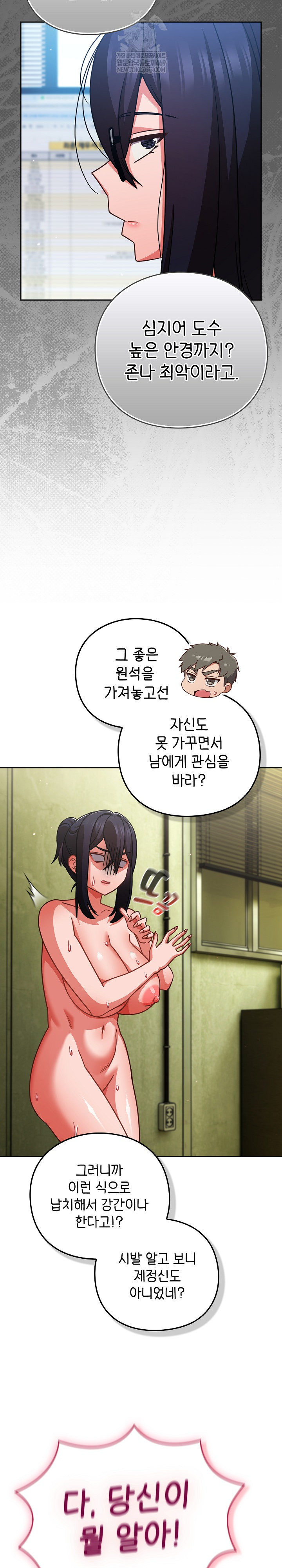 Let’s Play Hooky Raw - Chapter 45 Page 19