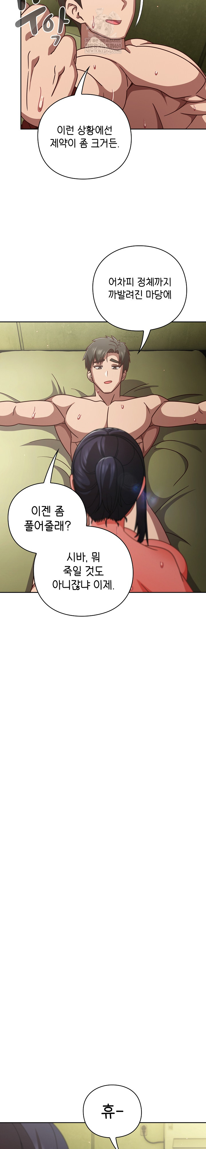 Let’s Play Hooky Raw - Chapter 45 Page 23