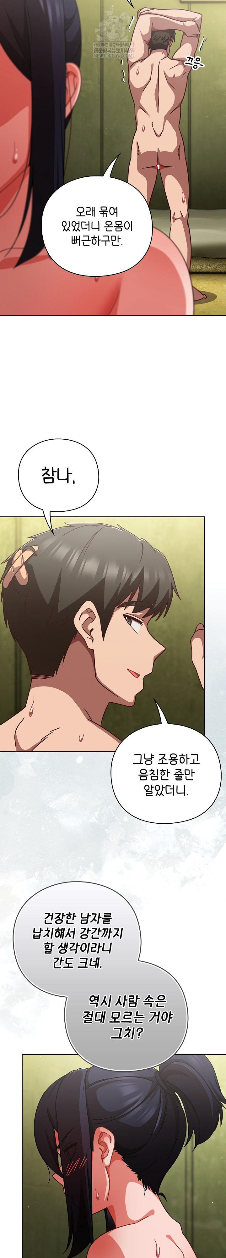 Let’s Play Hooky Raw - Chapter 45 Page 24