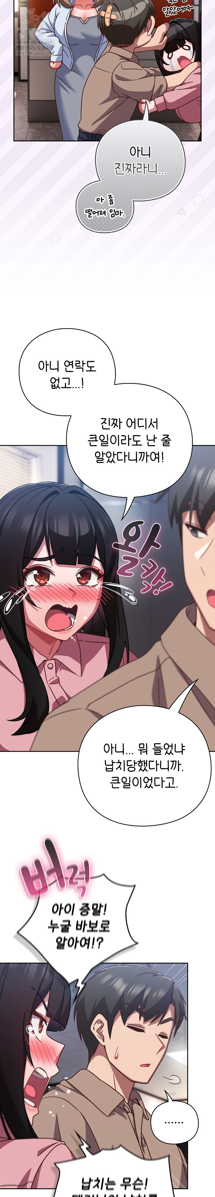 Let’s Play Hooky Raw - Chapter 49 Page 24