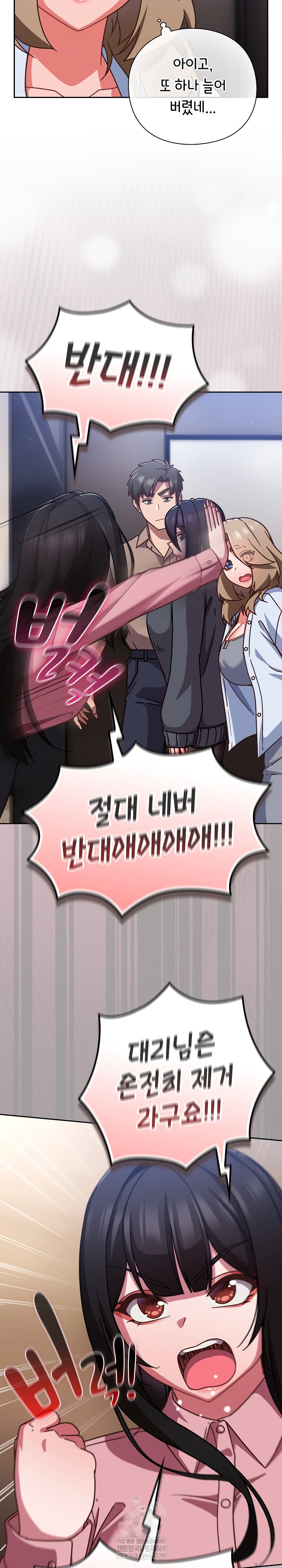 Let’s Play Hooky Raw - Chapter 51 Page 27