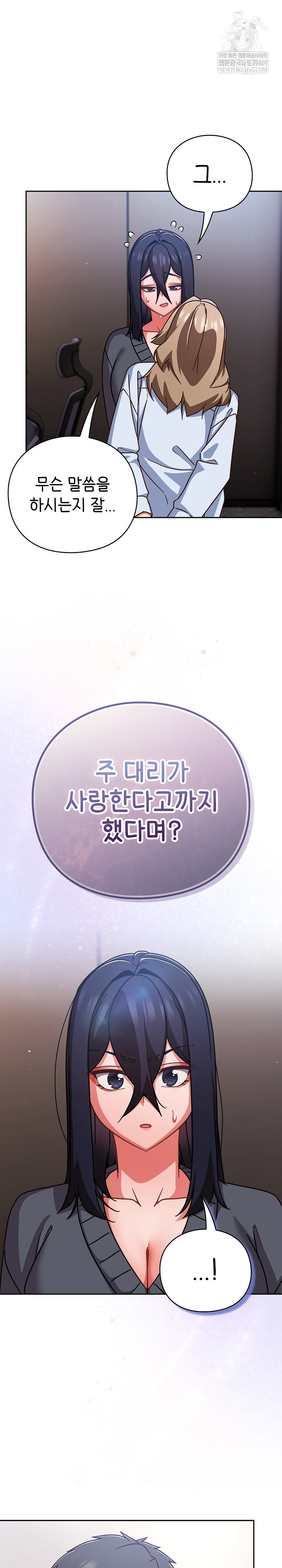 Let’s Play Hooky Raw - Chapter 51 Page 5